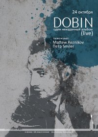 В клубе «Дом культуры» выступит Dobin